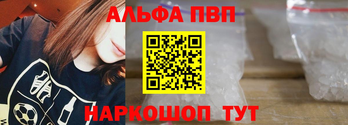 A PVP  A PVP мука  Шали  Alpha PVP мука  как найти закладки  А ПВП кристаллы 