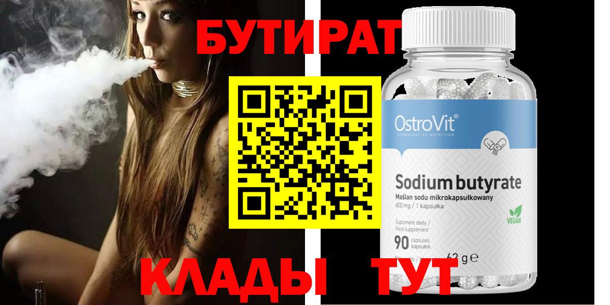 БУТИРАТ бутик Шали