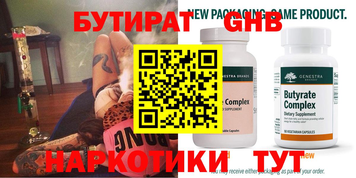 Шали  Бутират бутандиол  Вход с VPN 