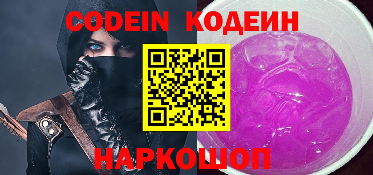 Кодеиновый сироп Lean напиток Lean (лин)  Codein напиток Lean (лин)  Шали 