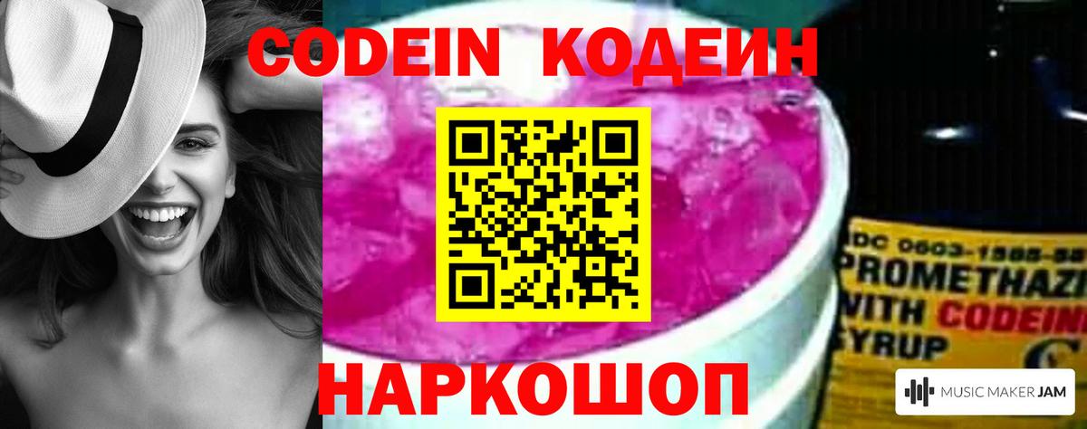 Кодеиновый сироп Lean напиток Lean (лин) Шали
