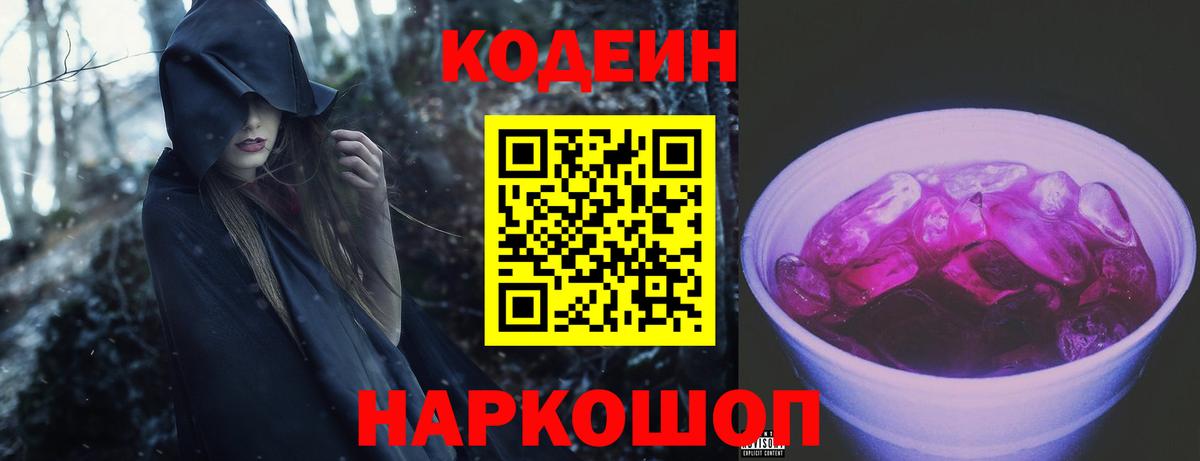 Кодеиновый сироп Lean напиток Lean (лин)  Вход с VPN  Шали 