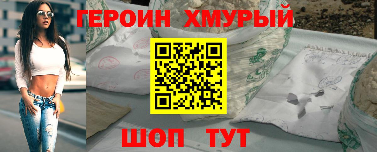 Героин герыч Шали