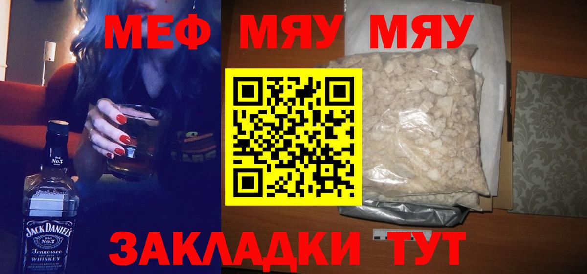 МЕФ mephedrone  МЯУ-МЯУ кристаллы  наркошоп  Шали 