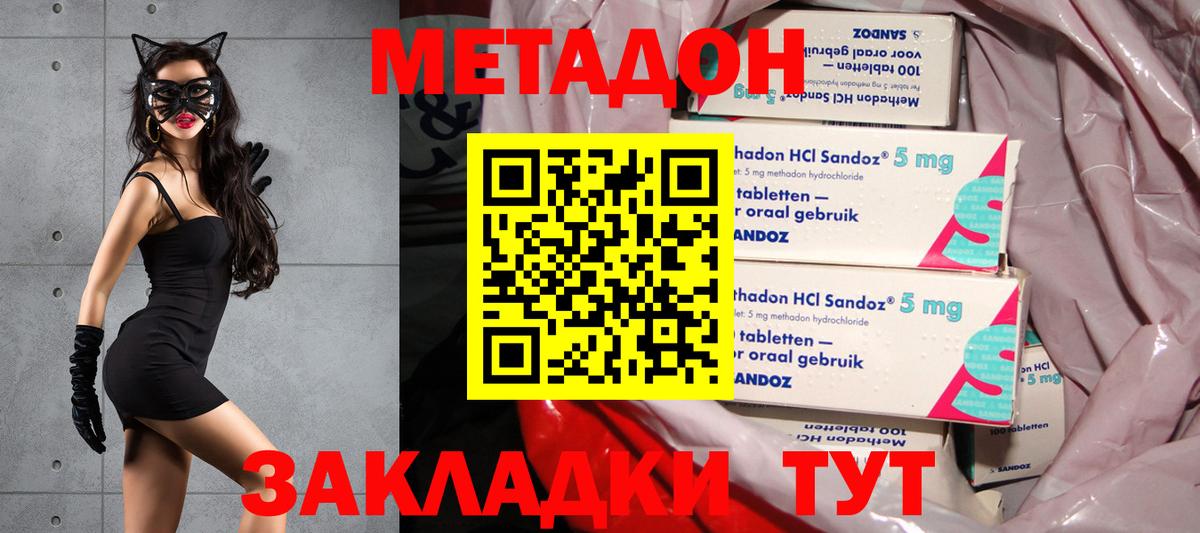 МЕТАДОН methadone  Шали 