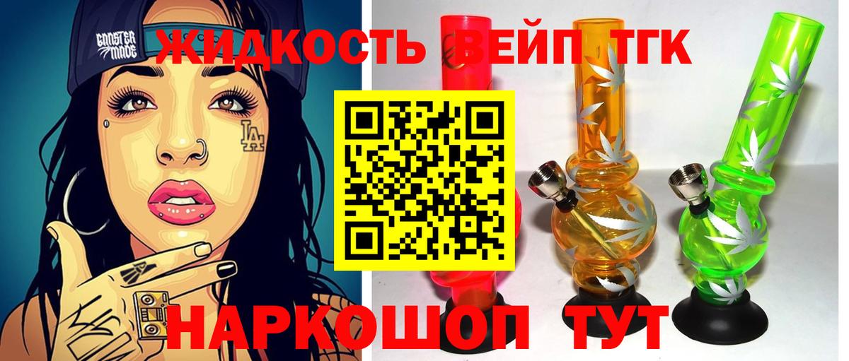 ТГК THC oil  Вход с VPN  Шали  Дистиллят ТГК вейп 